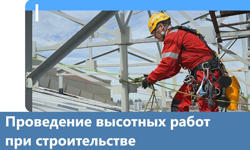 Проведение высотных работ при строительстве в Твери